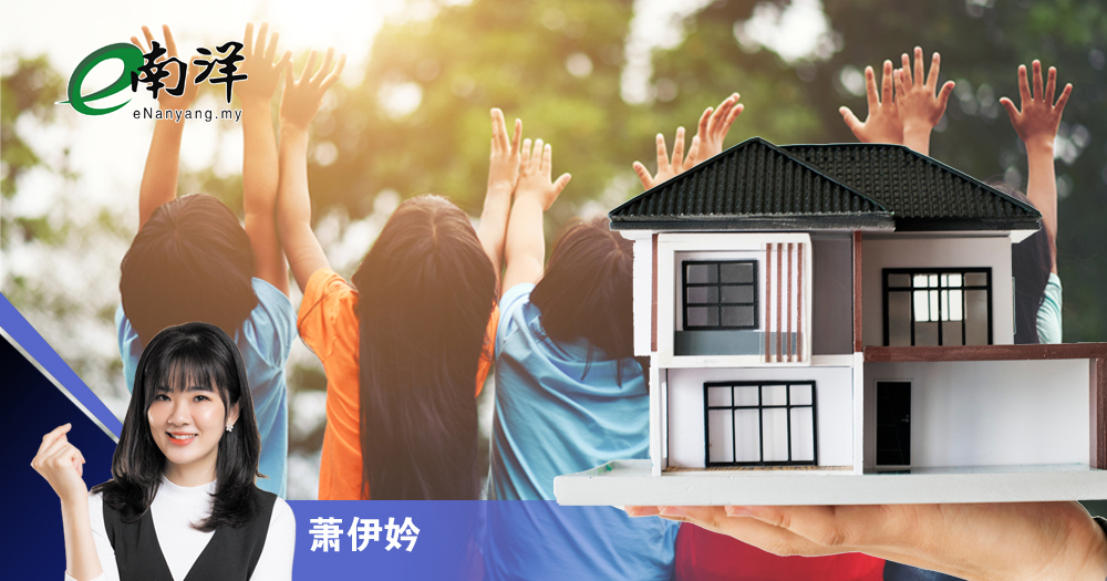 房子还是孩子？/萧伊妗