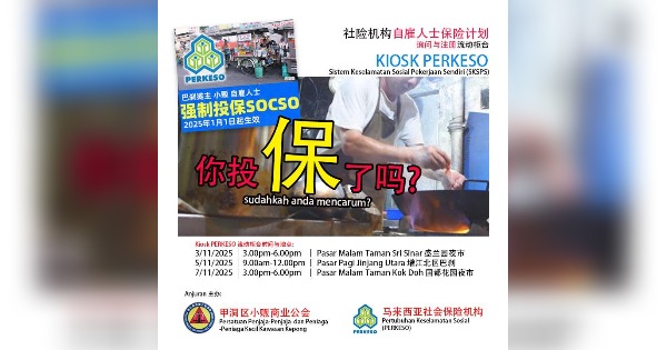 甲洞小贩商业公会设柜台 推广自雇保障计划