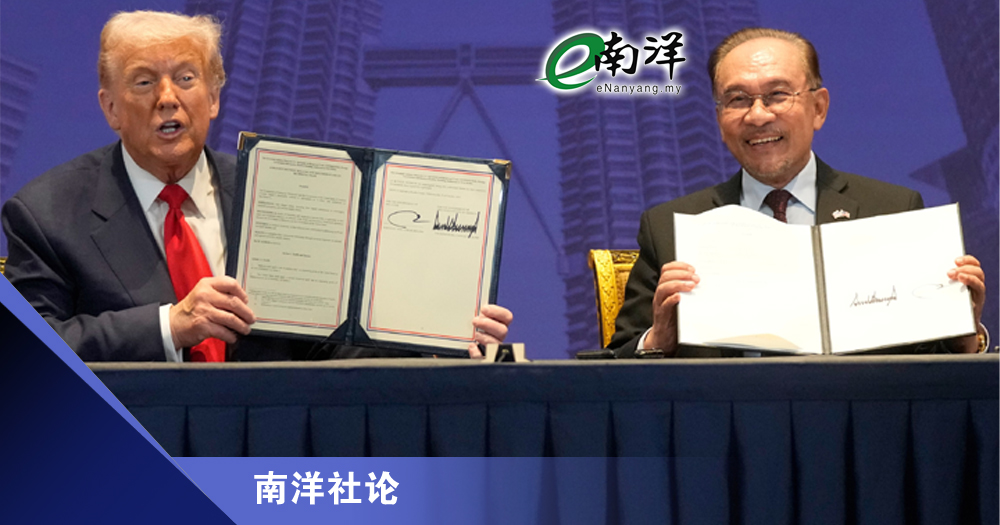 马美贸易协定的谈判术/南洋社论