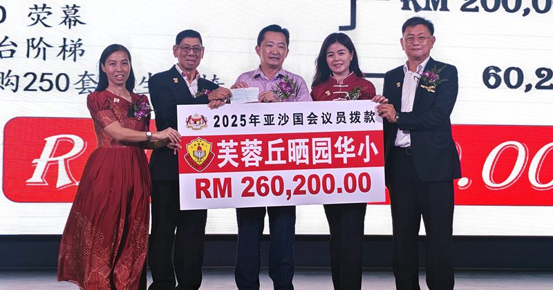 筹款突破原定目标 丘小建校金迈向90万